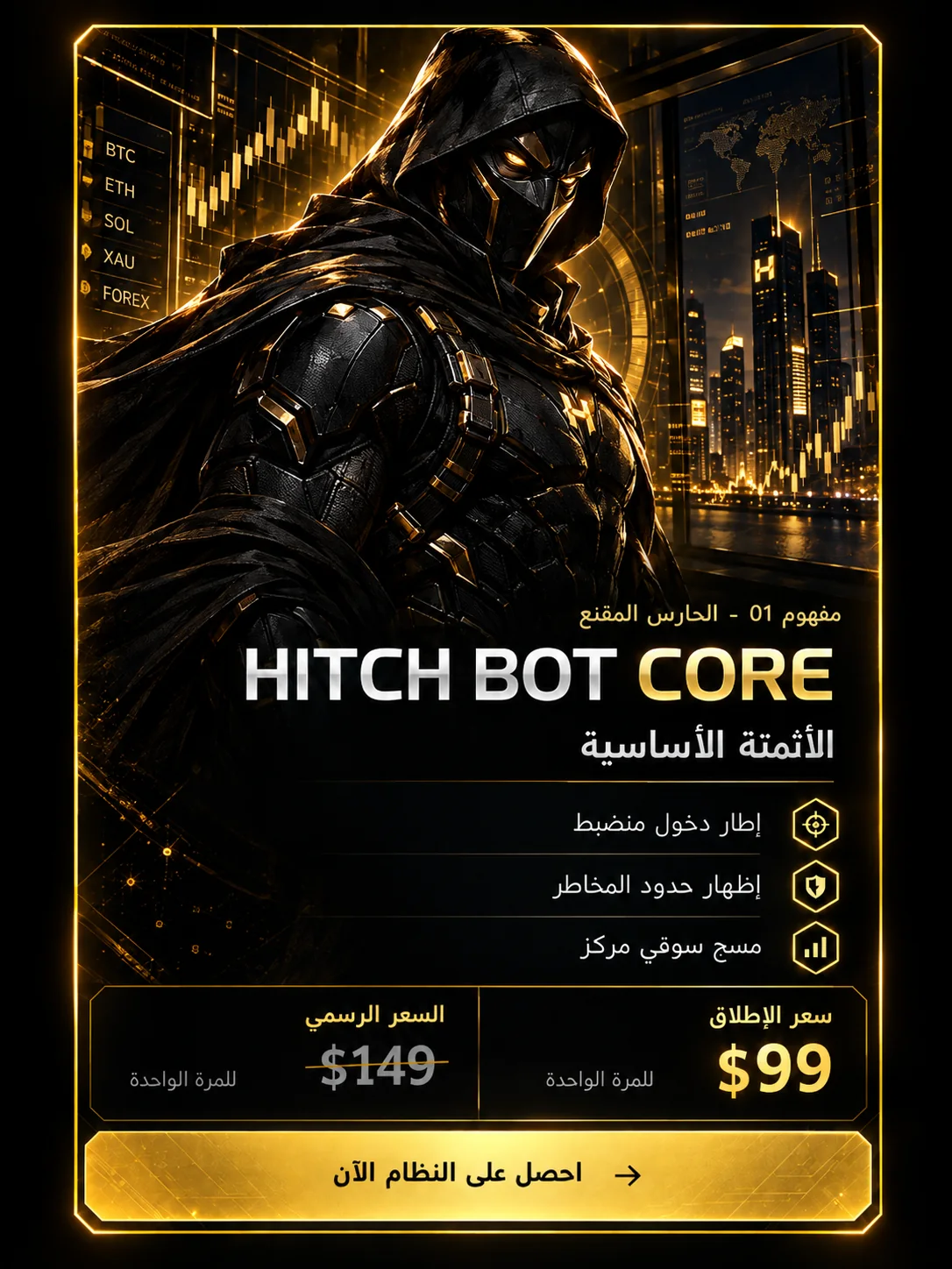 HITCH BOT CORE approved product artwork