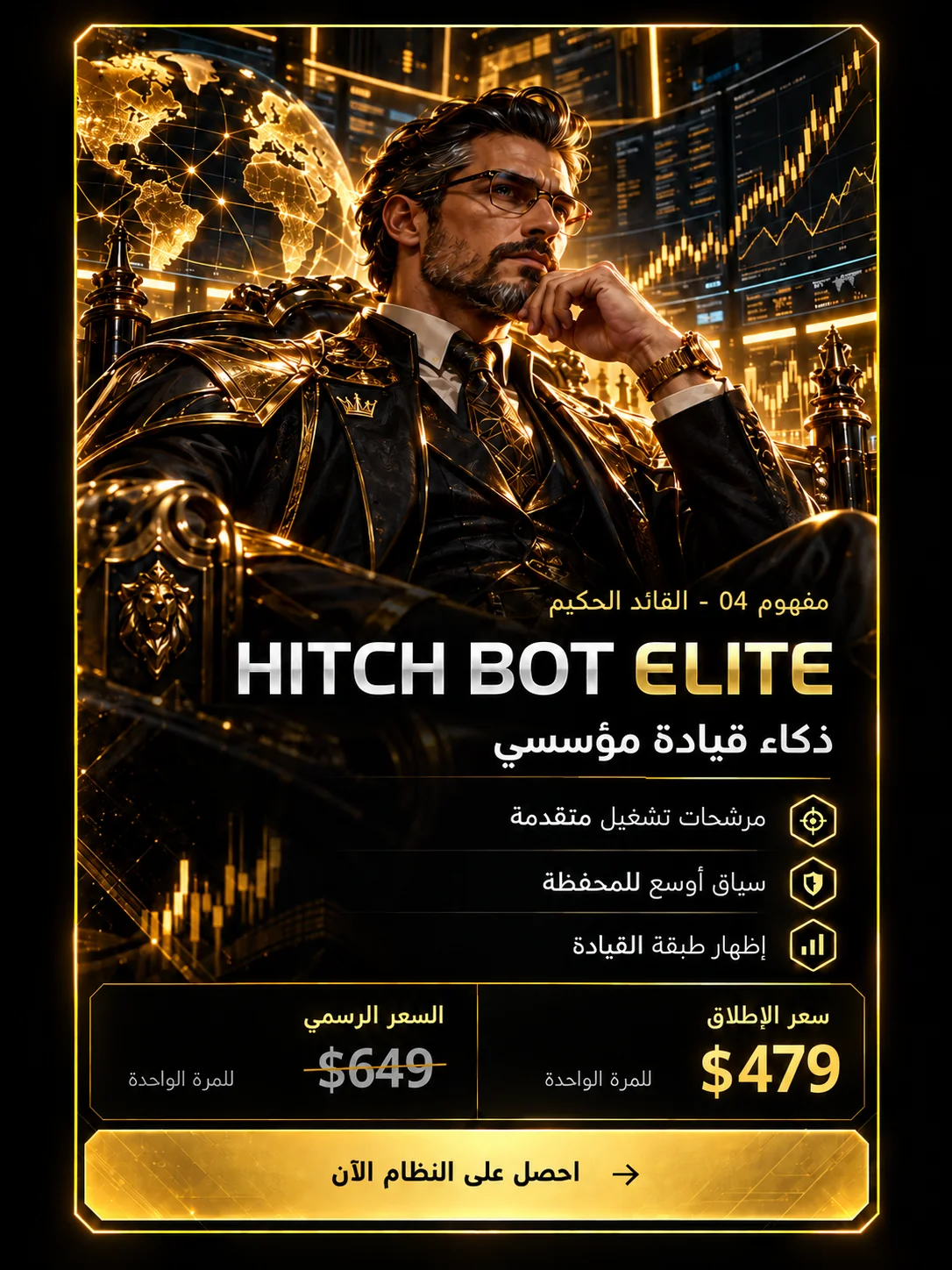 HITCH BOT ELITE approved product artwork