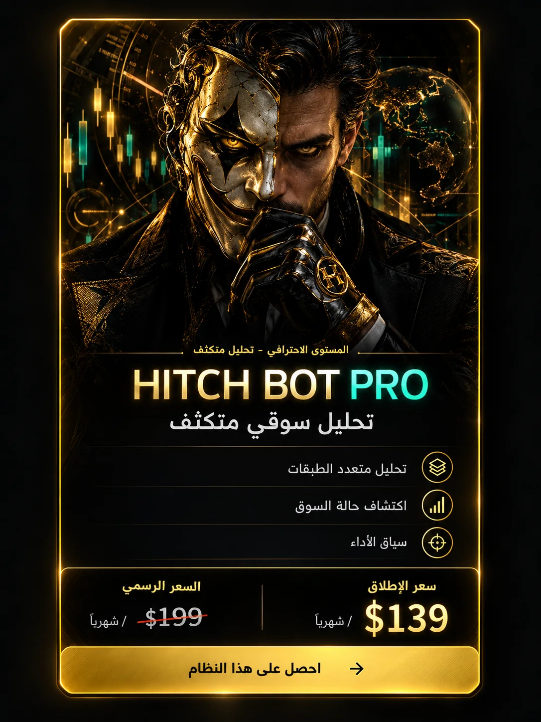 HITCH BOT PRO approved product artwork